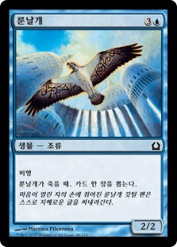 룬날개