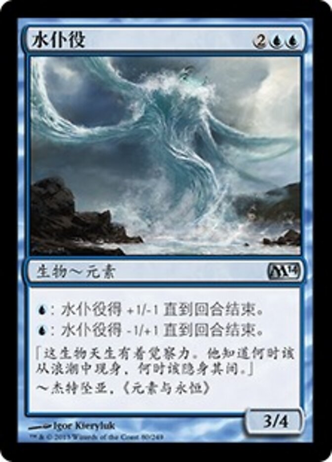 水仆役