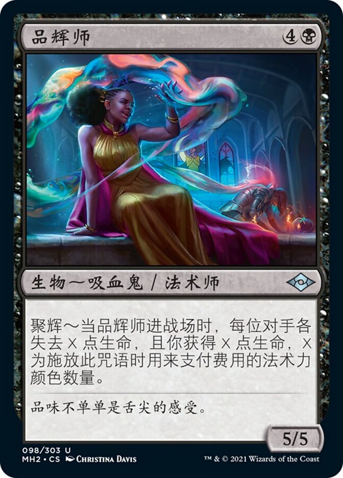 品辉师