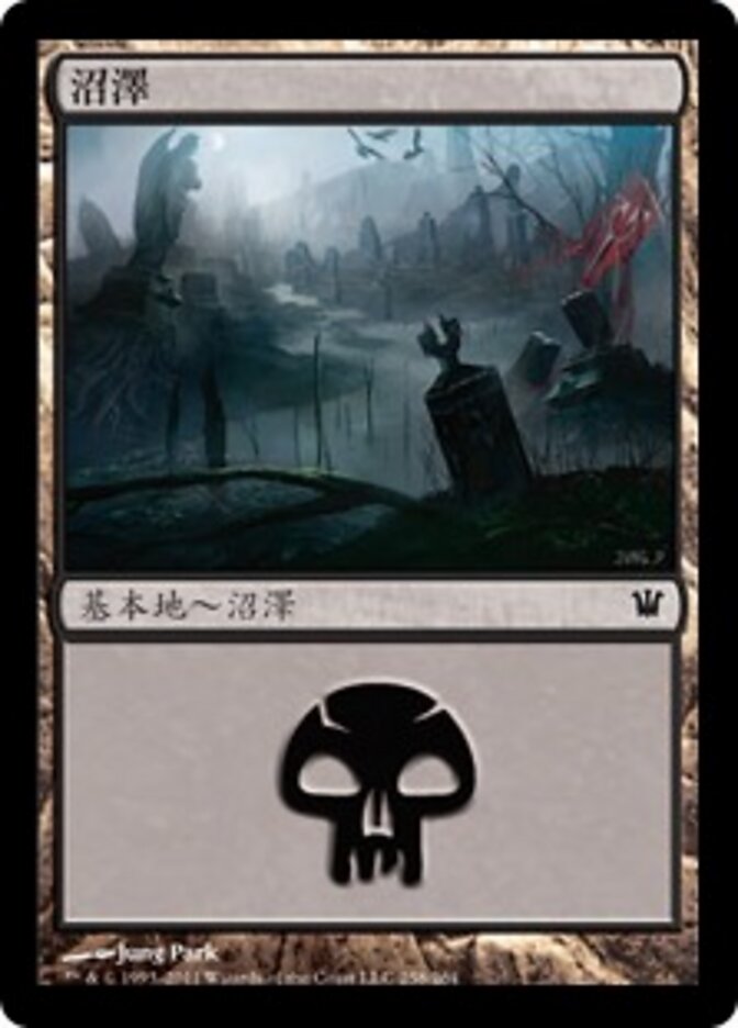 沼澤