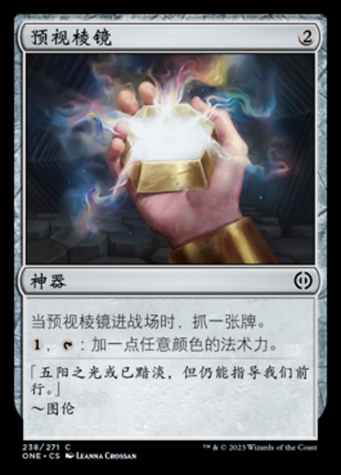 预视棱镜