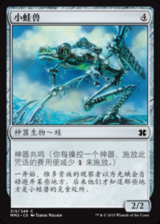 小蛙兽