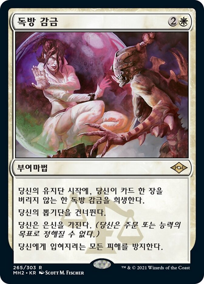 독방 감금