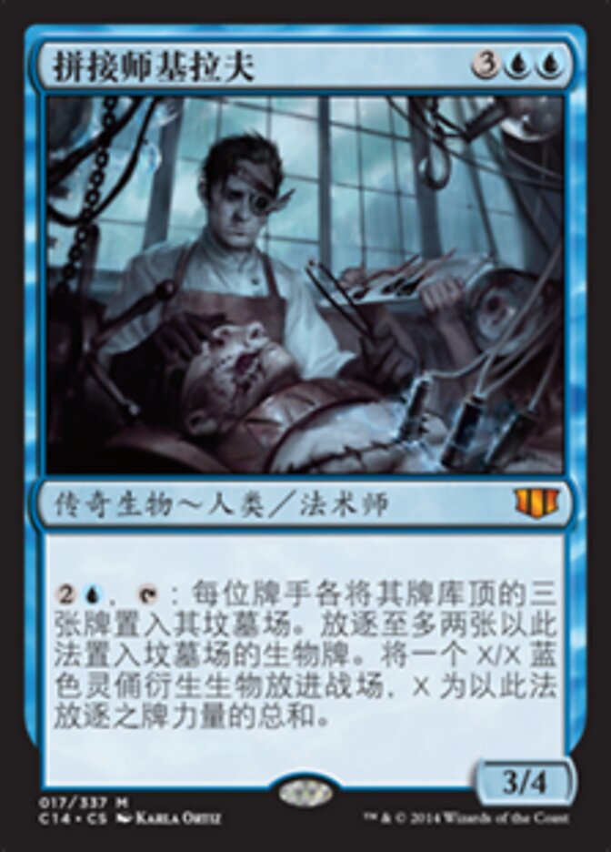 拼接师基拉夫