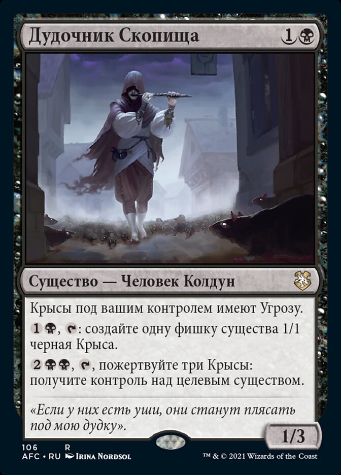 Дудочник Скопища