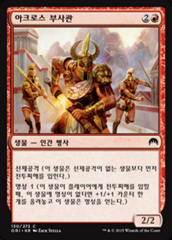 아크로스 부사관