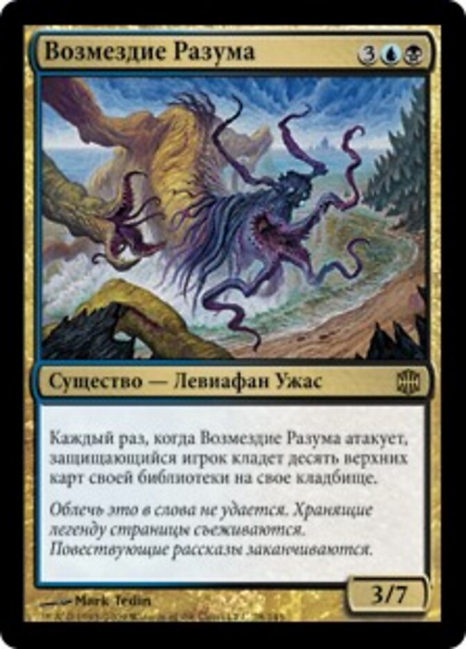Возмездие Разума