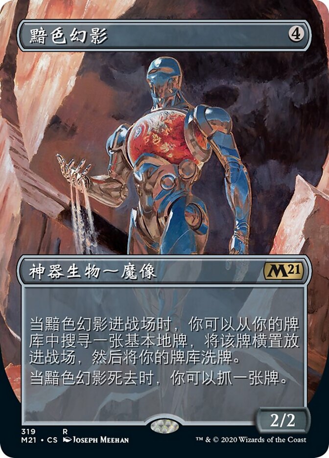 黯色幻影