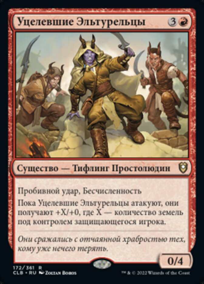 Уцелевшие Эльтурельцы