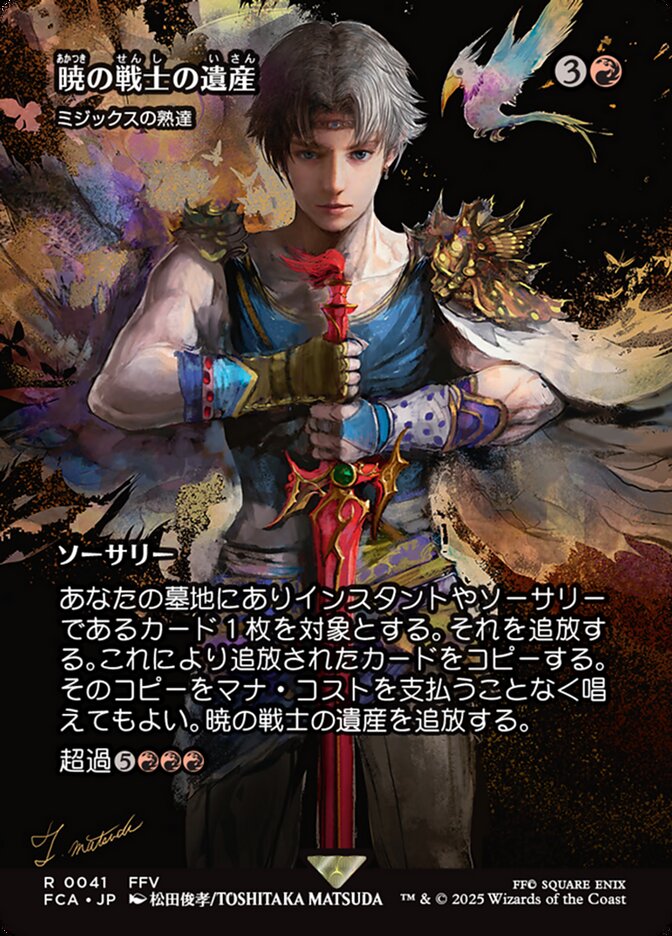 ミジックスの熟達