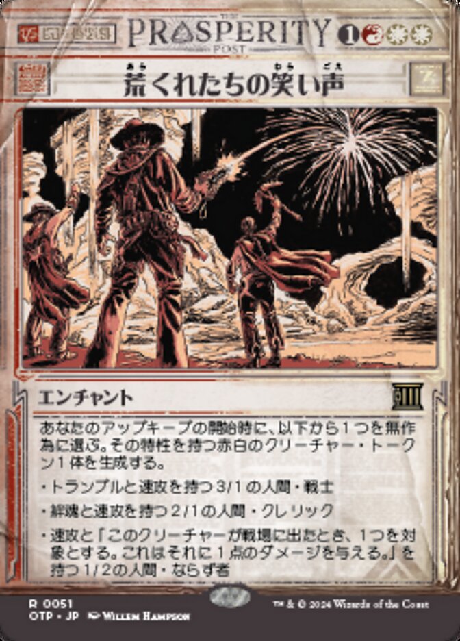 荒くれたちの笑い声