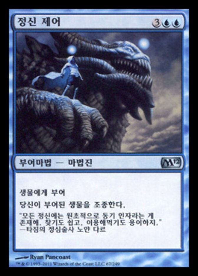 정신 제어