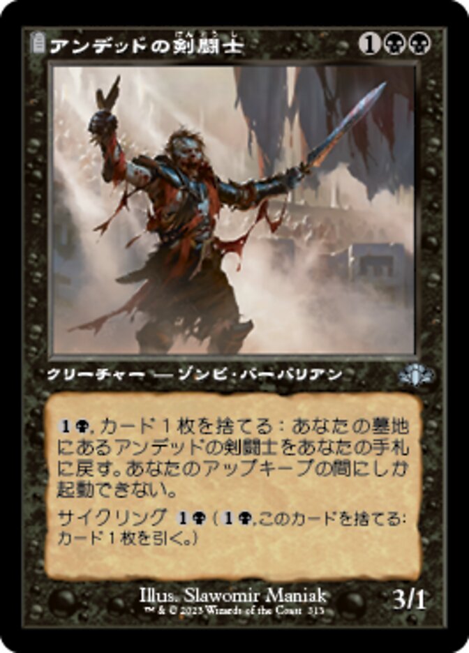 アンデッドの剣闘士
