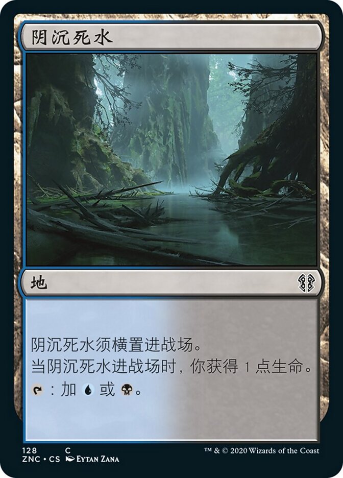 阴沉死水