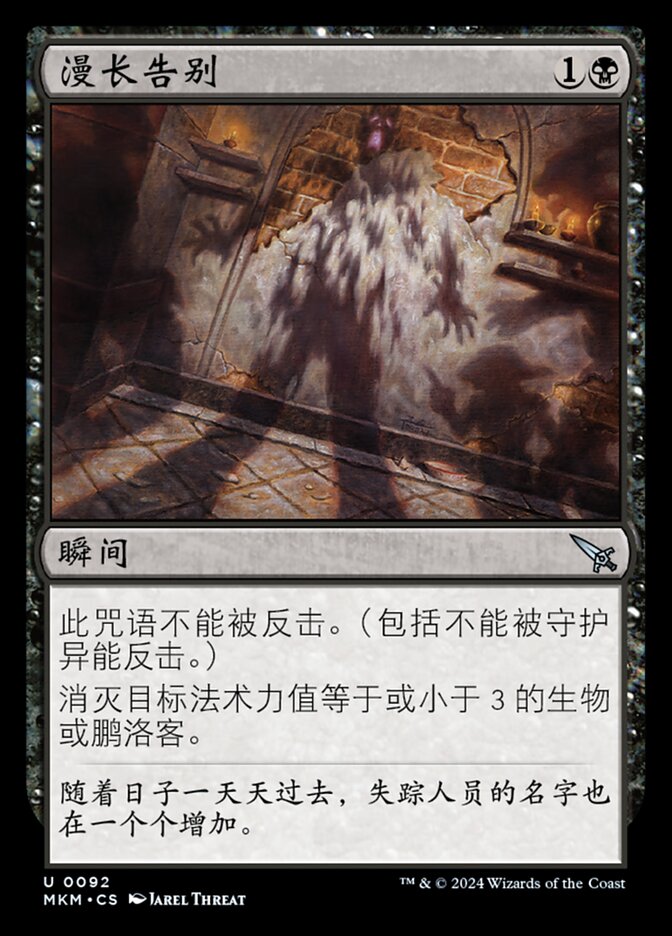 漫长告别