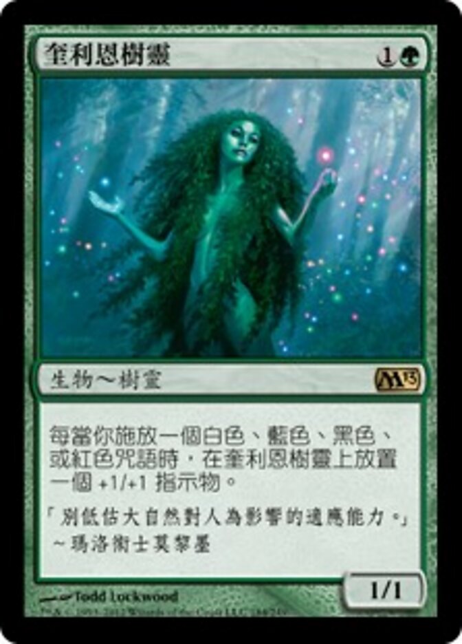 奎利恩樹靈