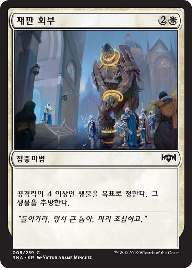 재판 회부