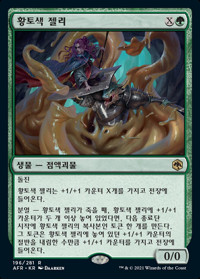 황토색 젤리