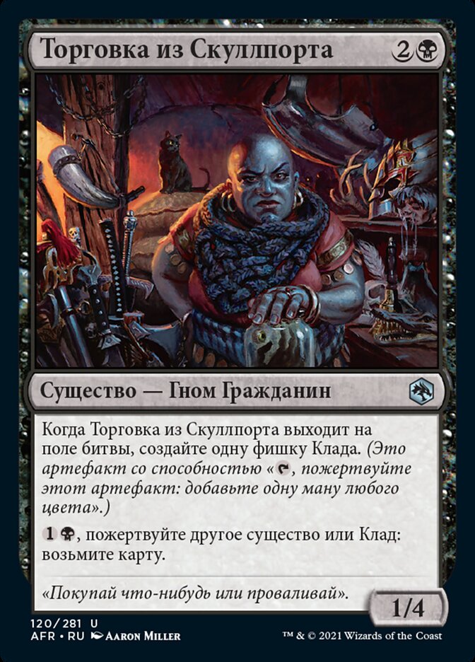 Торговка из Скуллпорта