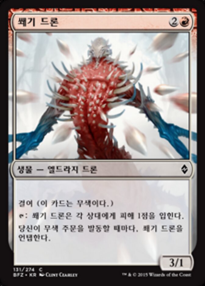 쐐기 드론