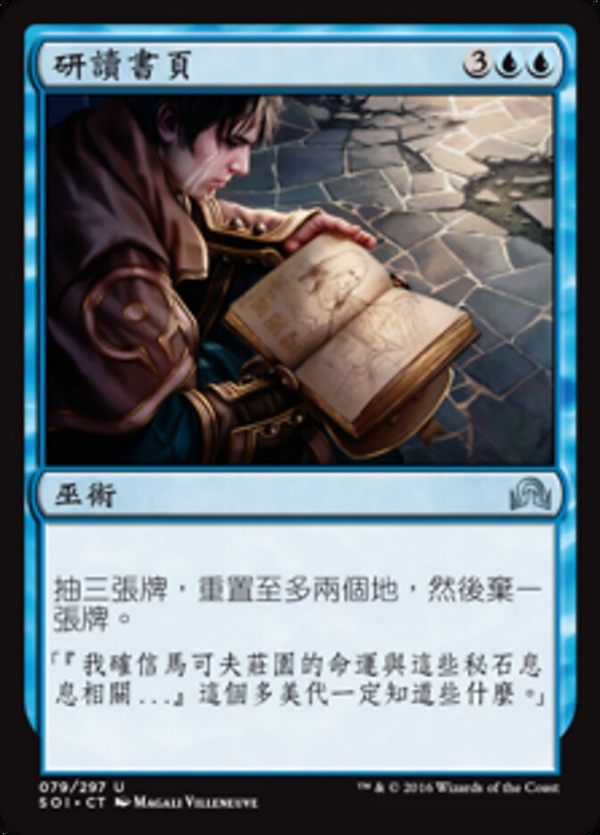 研讀書頁