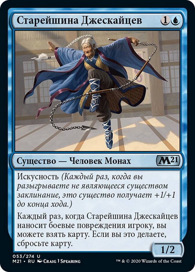 Старейшина Джескайцев