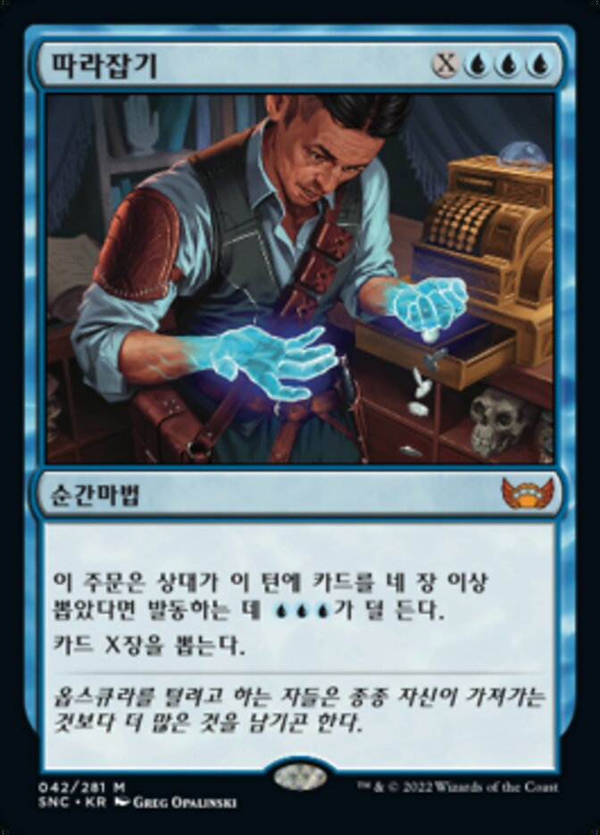 따라잡기