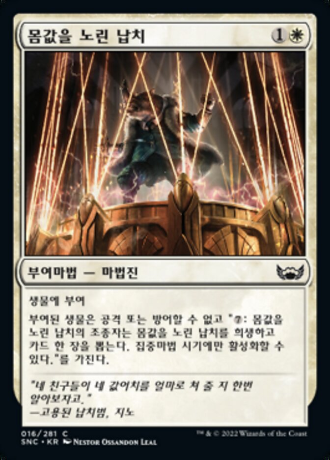 몸값을 노린 납치