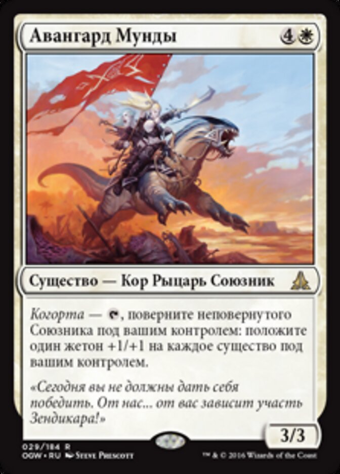 Авангард Мунды