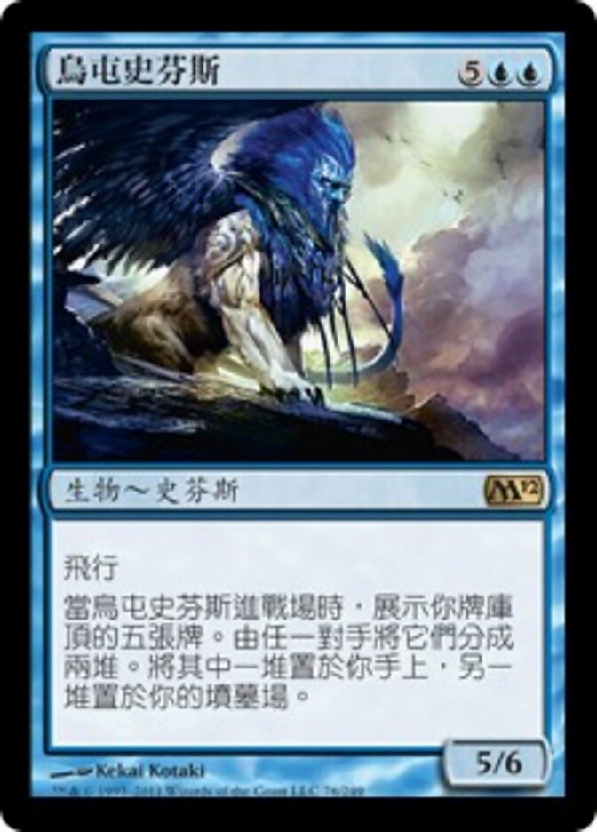 烏屯史芬斯