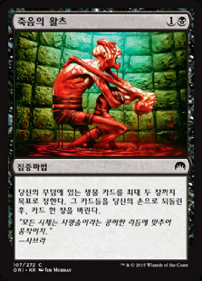 죽음의 왈츠
