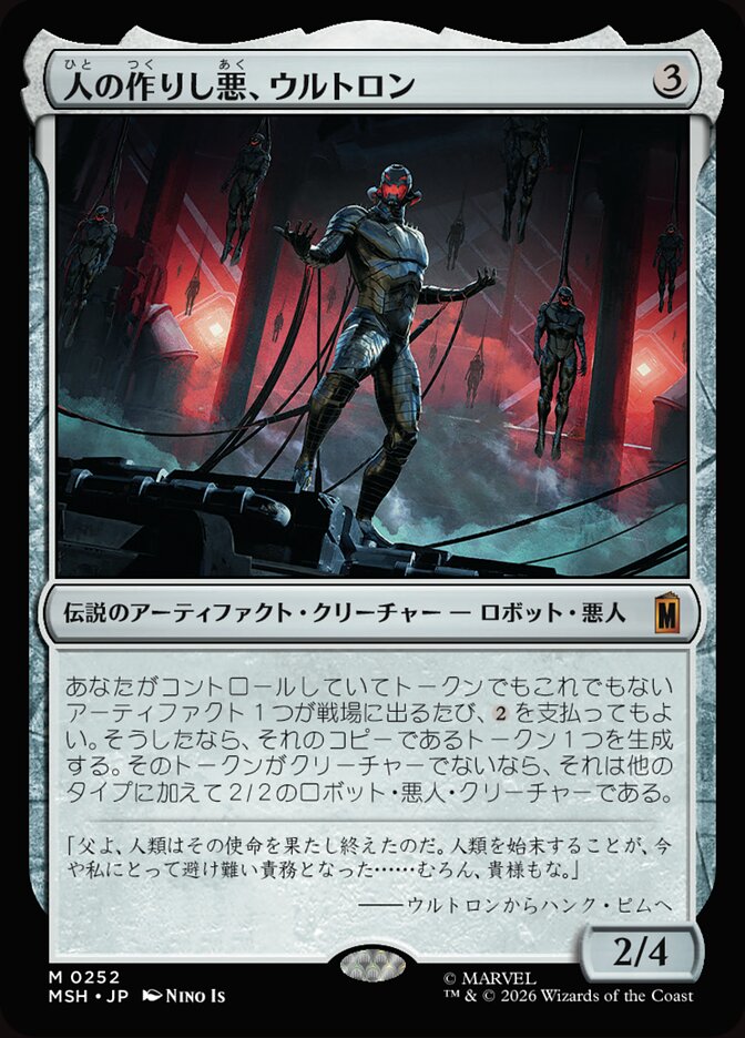 人の作りし悪、ウルトロン