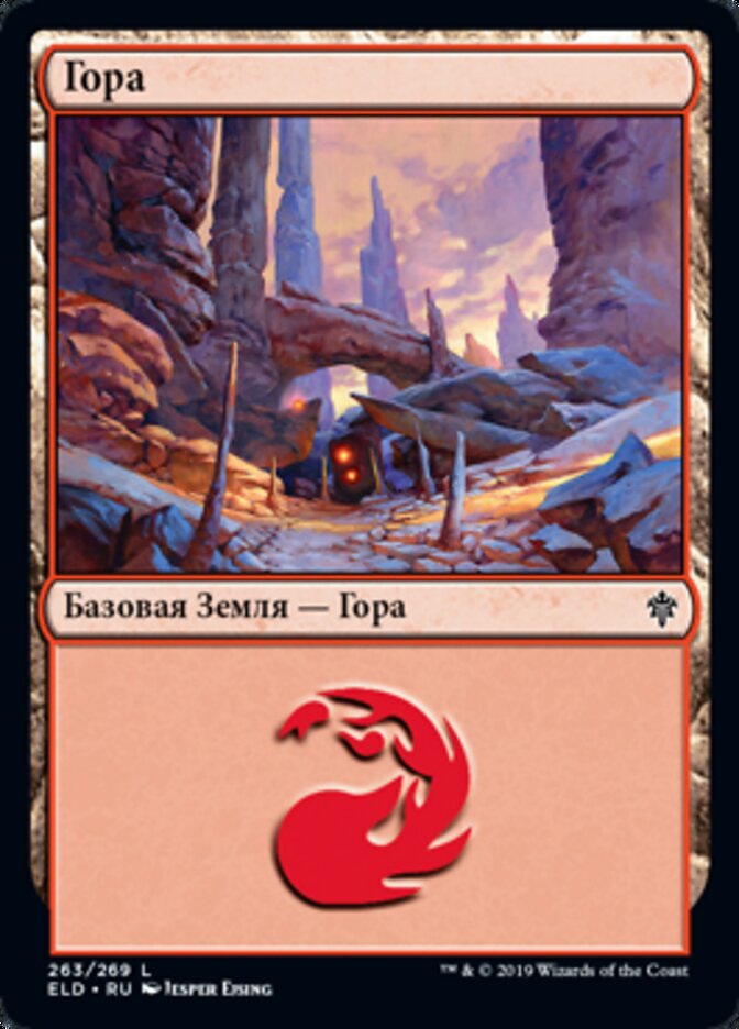 Гора