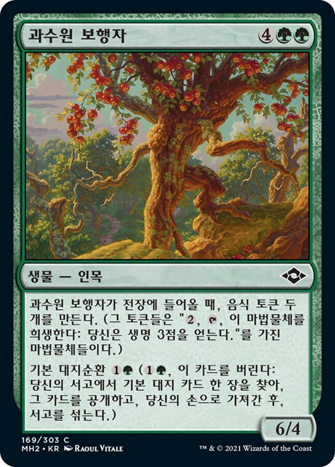 과수원 보행자