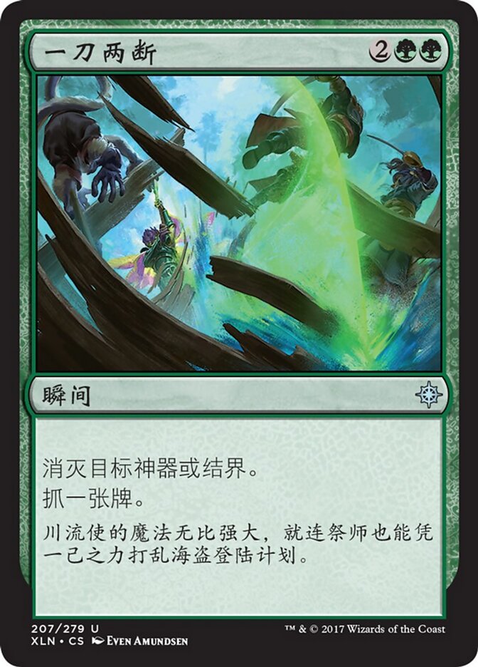 一刀两断