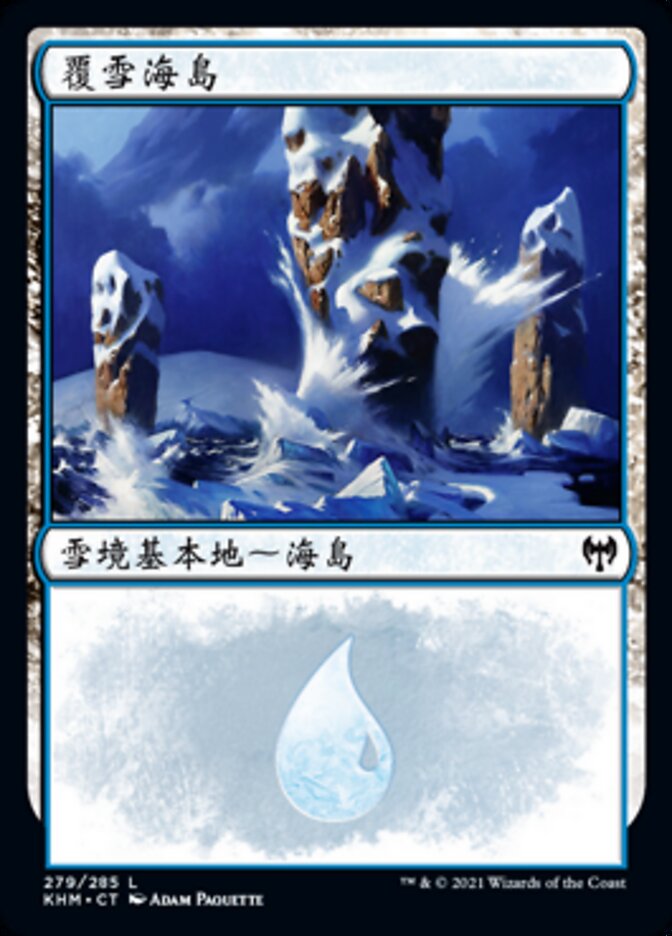 覆雪海島