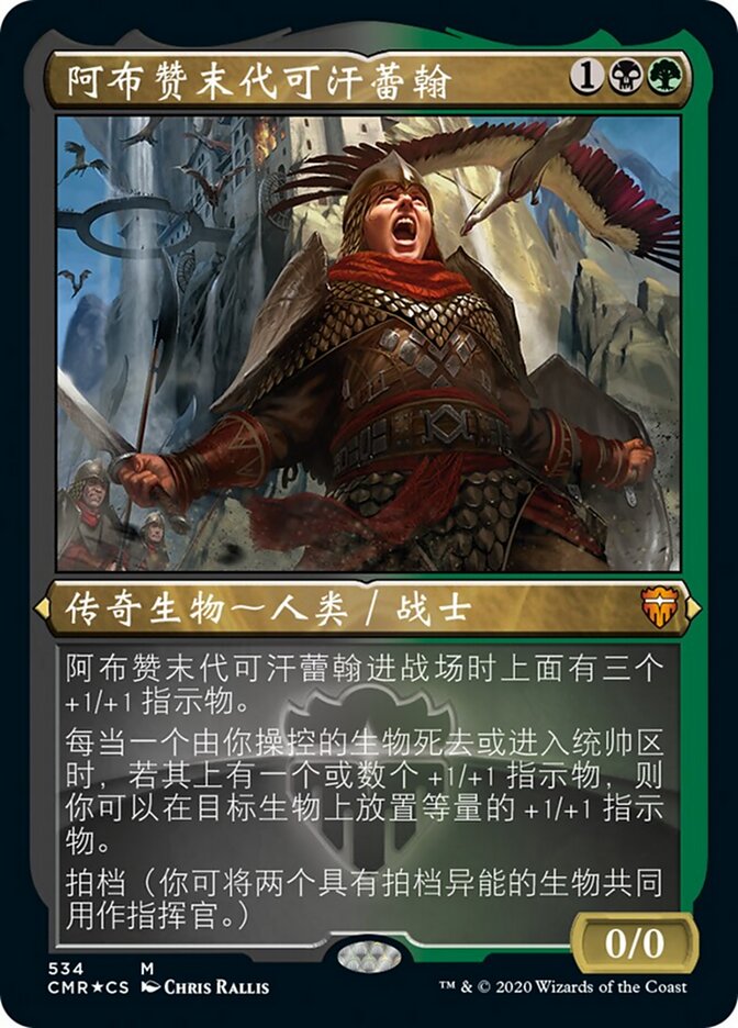 阿布赞末代可汗蕾翰