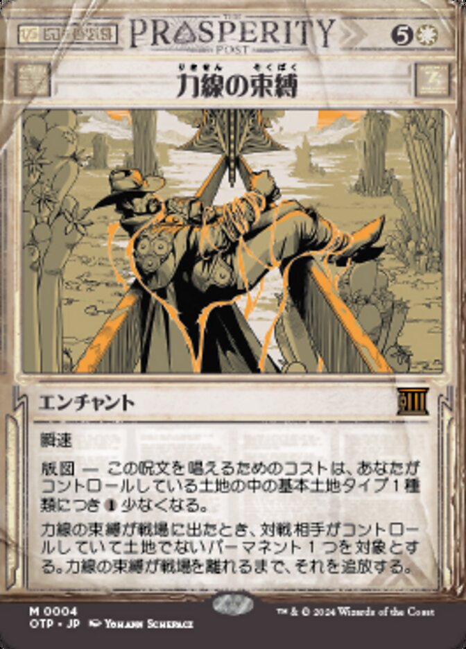 力線の束縛