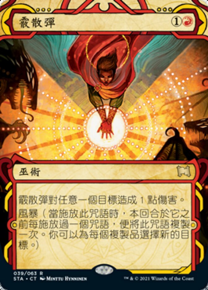 霰散彈