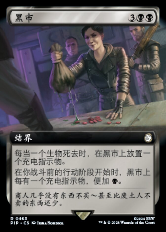 黑市