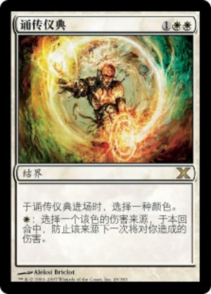 诵传仪典