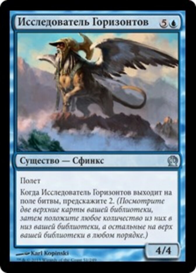 Исследователь Горизонтов