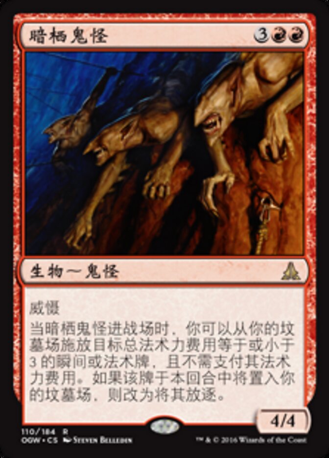 暗栖鬼怪