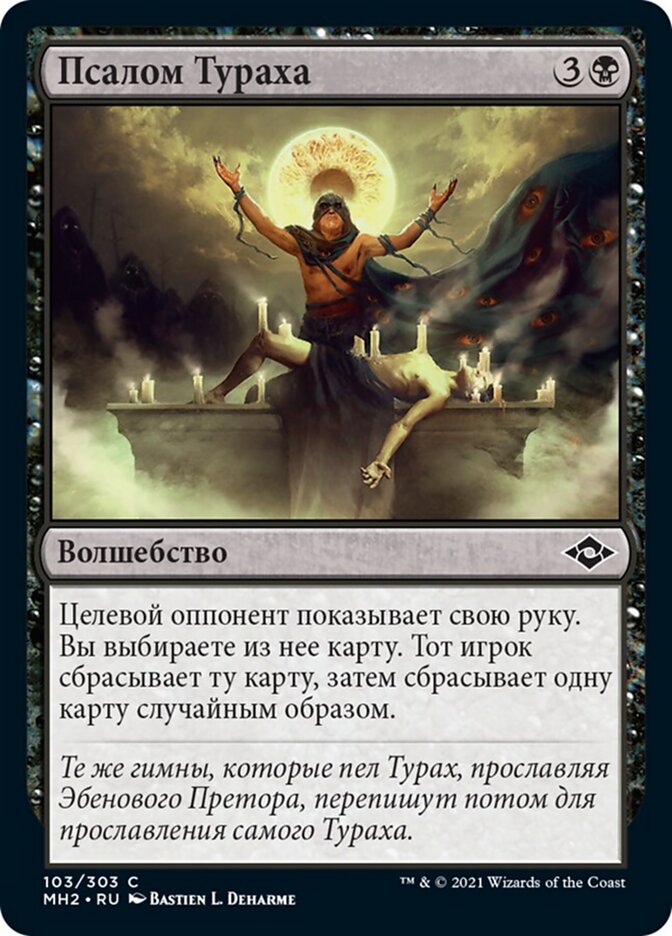 Псалом Тураха