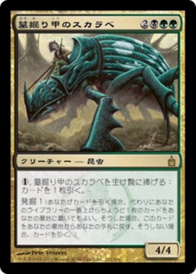 墓掘り甲のスカラベ