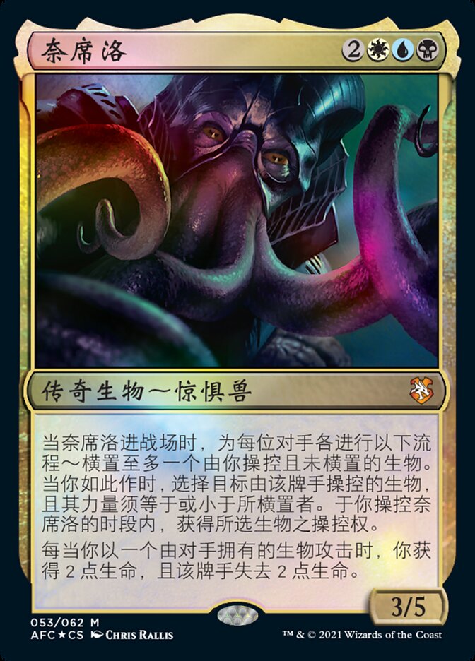 奈席洛