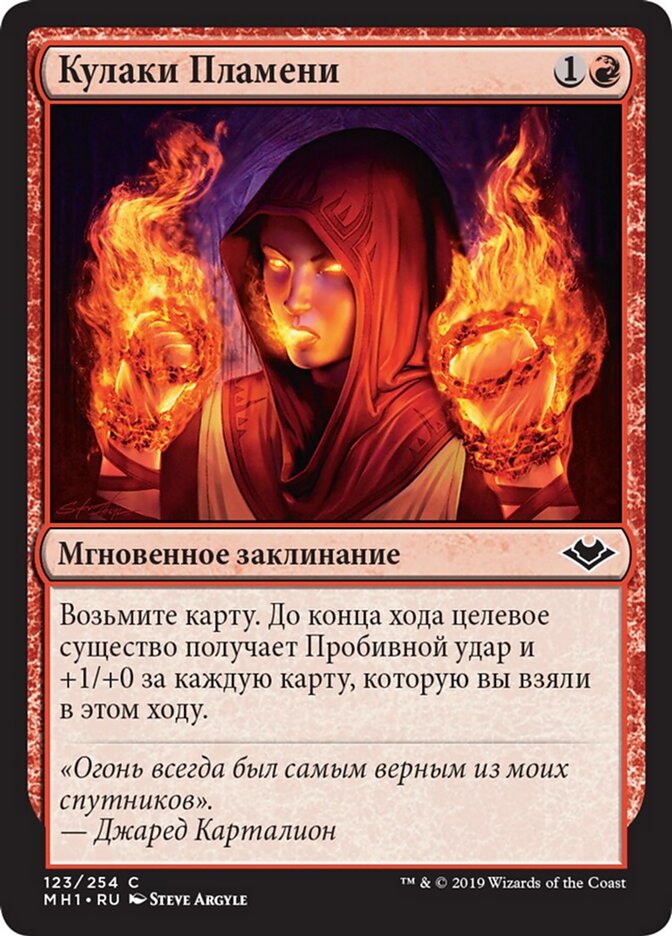 Кулаки Пламени