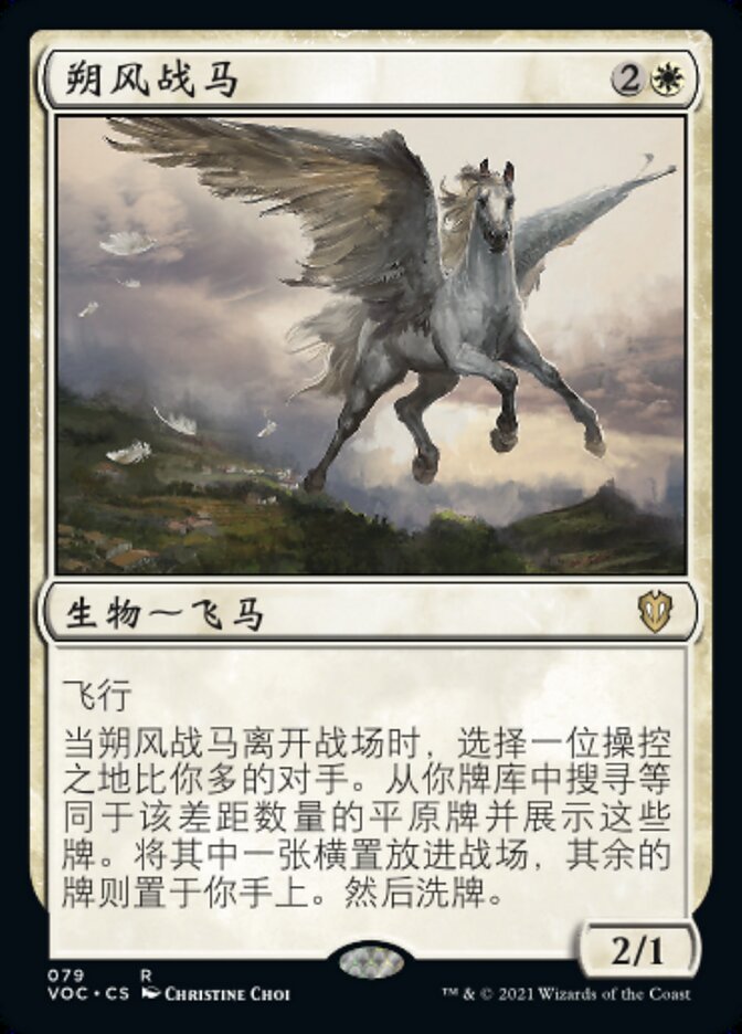朔风战马
