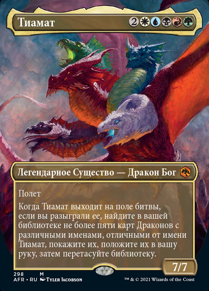 Тиамат