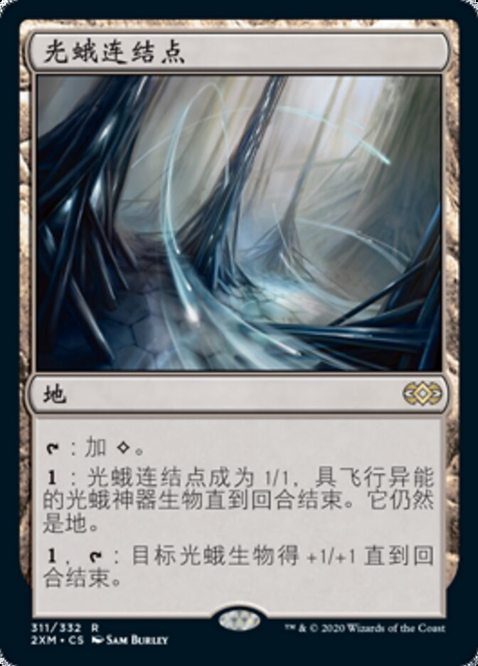 光蛾连结点